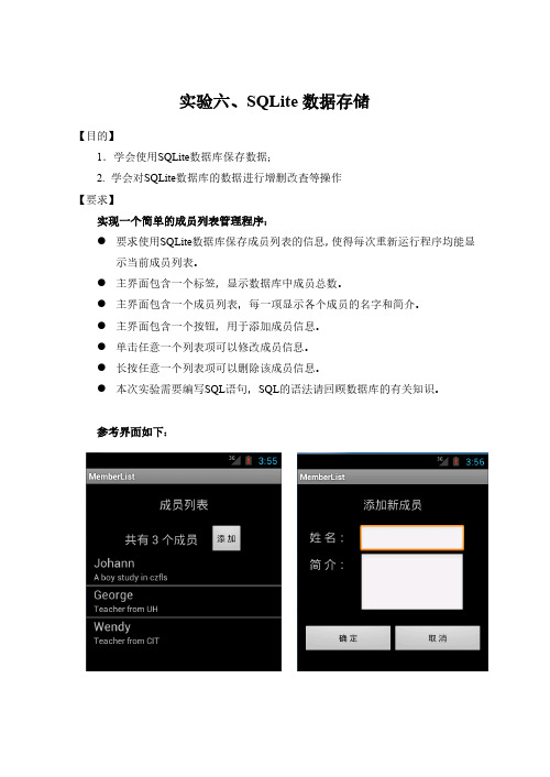 实验6_SQLite数据存储