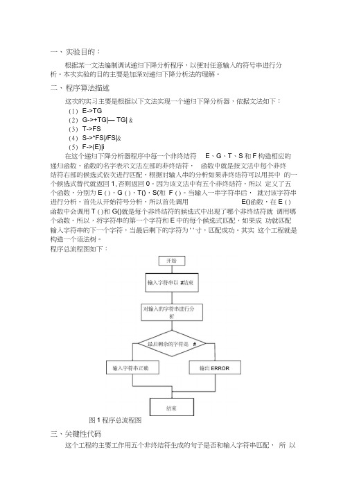 递归下降分析程序