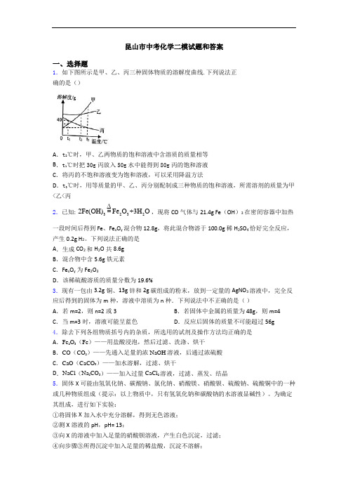 昆山市中考化学二模试题和答案