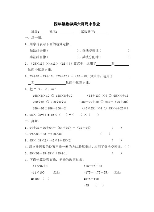 四年级数学第六周周末作业