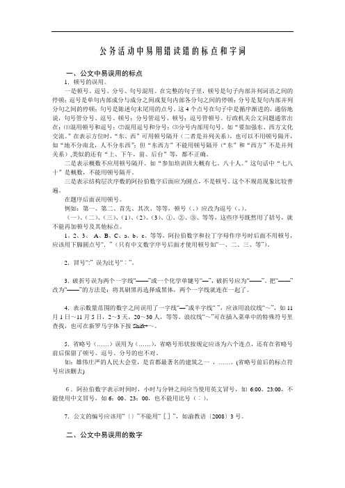 公文常见标点符号用法