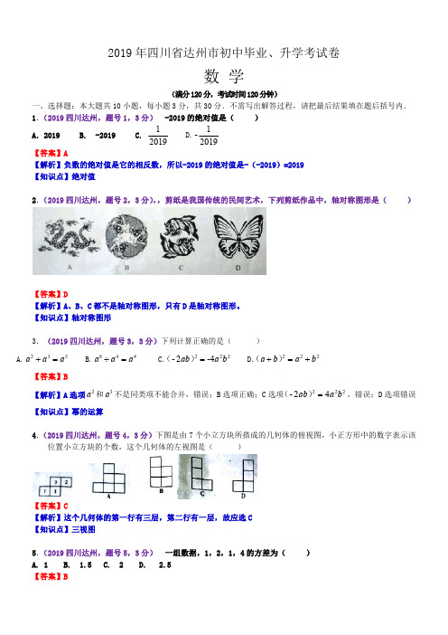 2019四川达州中考数学k考试卷及参考答案解析