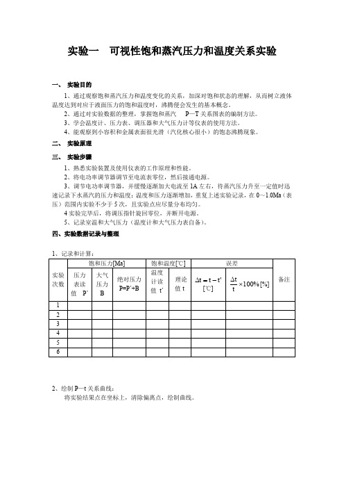 工热实验指导书