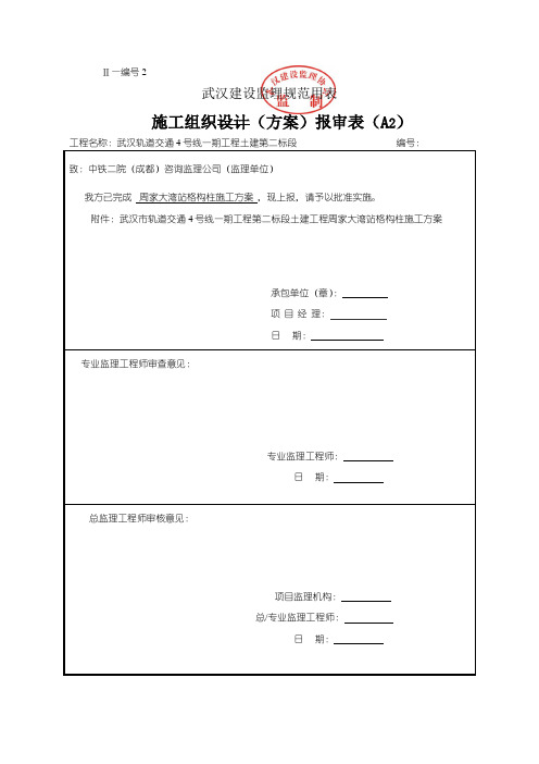 格构柱施工方案