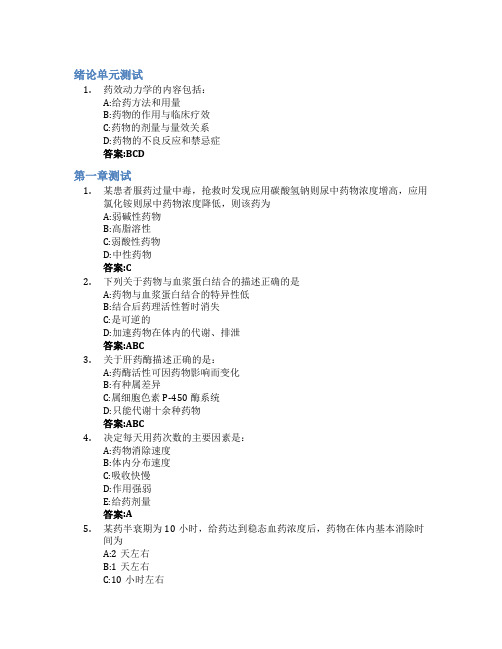 药理学(山东联盟)智慧树知到答案章节测试2023年青岛科技大学