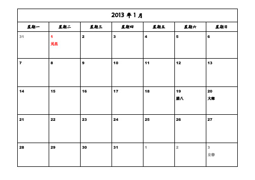 2013年-日历-A4-每月一张-横版-打印-日程表-含节日(精简版)