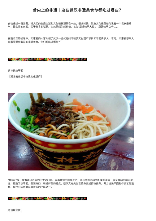 舌尖上的非遗｜这些武汉非遗美食你都吃过哪些？