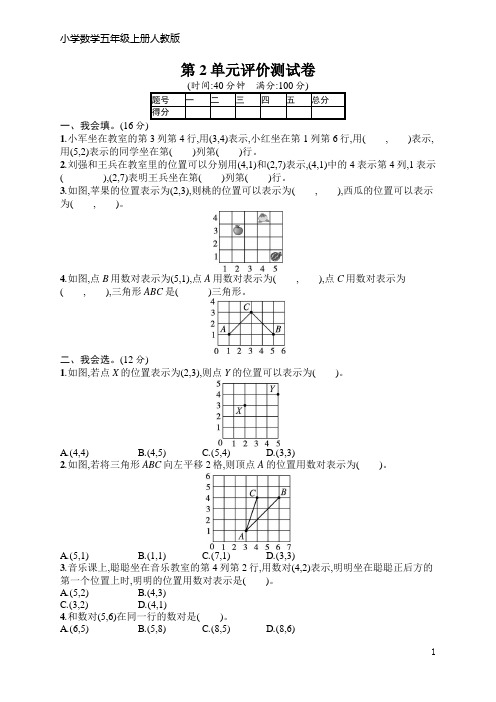 小学数学五年级上册人教版 第2单元评价测试卷(含答案)