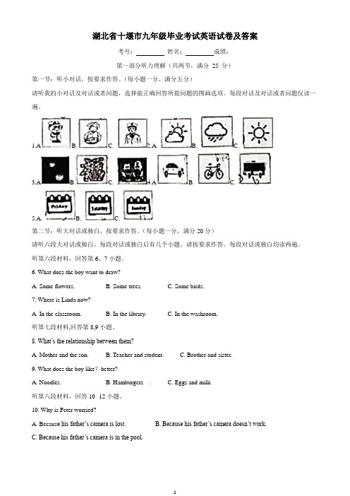 湖北省十堰市九年级毕业考试英语试卷,带答案参考解析共十二页