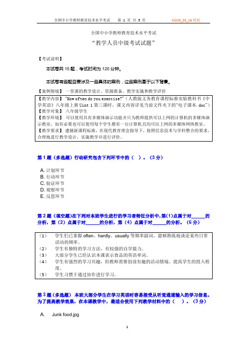 M203-03-16模板试卷