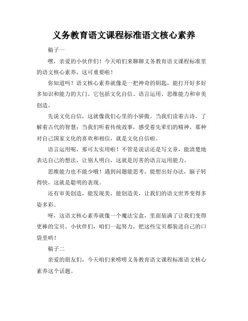 义务教育语文课程标准语文核心素养