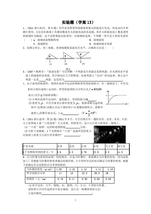 学案13  实验题