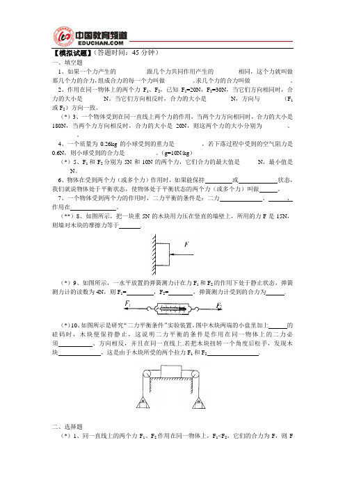 第六章：第二节力的合成第三节力的平衡