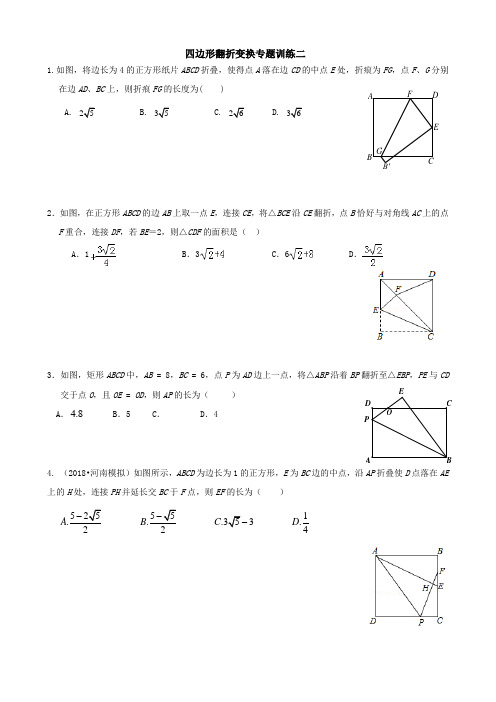 6、2020重庆中考数学四边形翻折变换专题二