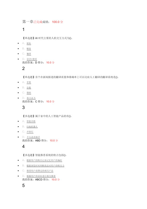 2019尔雅人工智能与信息社会答案