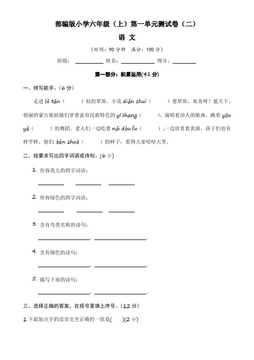 【单元卷】部编版2022-2023学年小学六年级语文上册第一单元测试卷(二)含答案