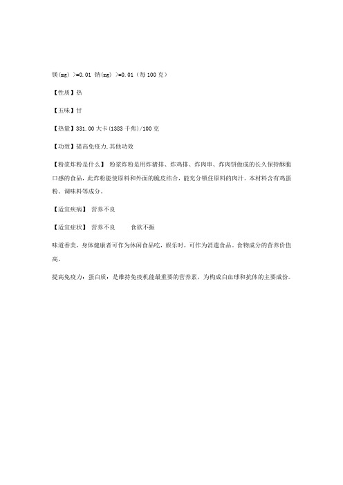 好大大鸡排炸粉的营养成分明细