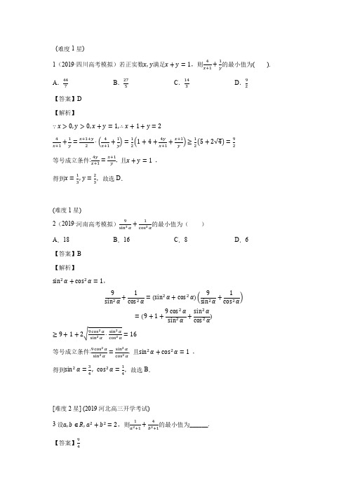 均值定理分式求和型(附解析答案)