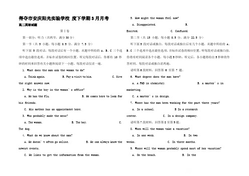 高二英语下学期3月月考试题高二全册英语试题 (4)