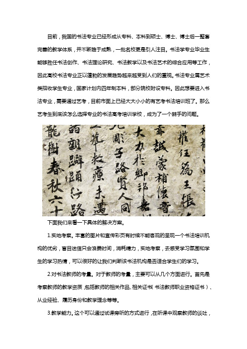 艺考生如何选择书法高考培训学校