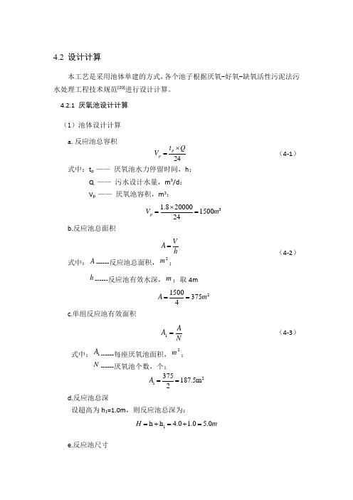 AAO工艺设计计算