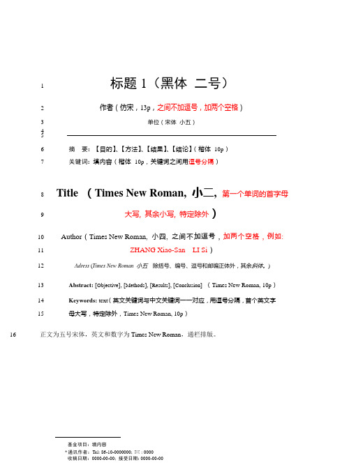 《微生物学通报》投稿写作模板