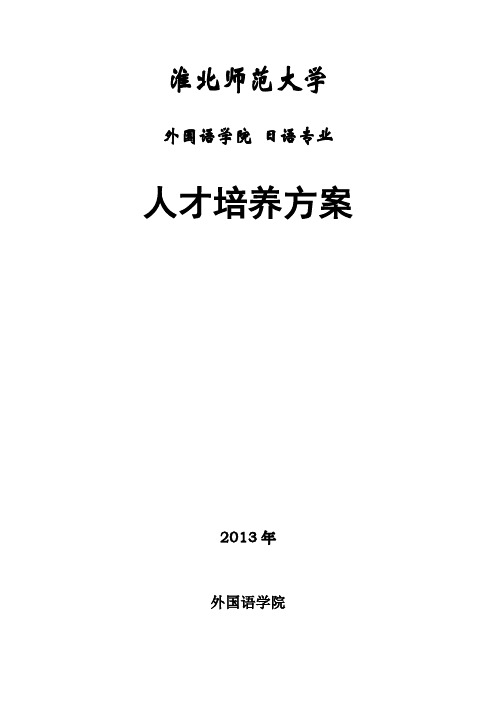 淮北师范大学