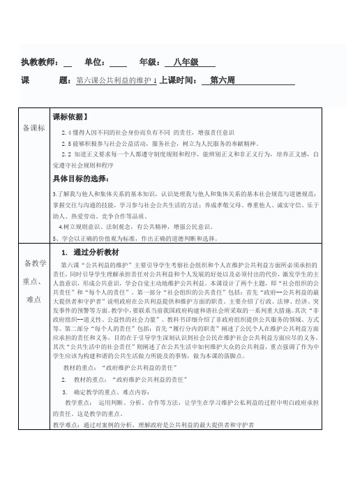 八下 第六课公共利益的维护1