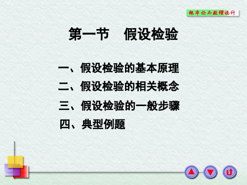 概率论与数理统计--第八章 假设检验(8.1--8.3)