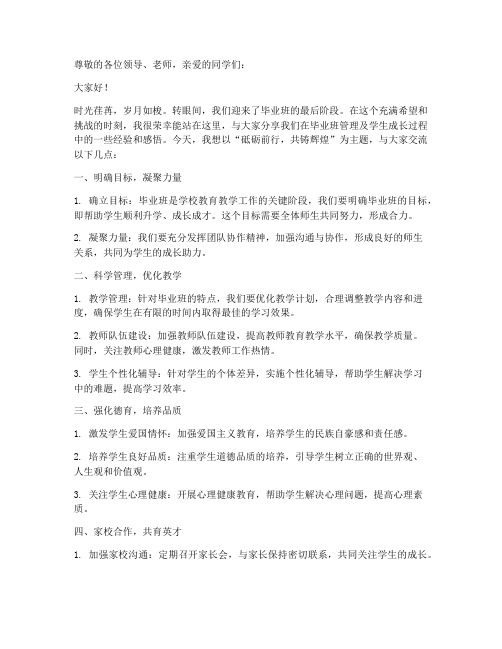 校长毕业班经验交流发言稿题目