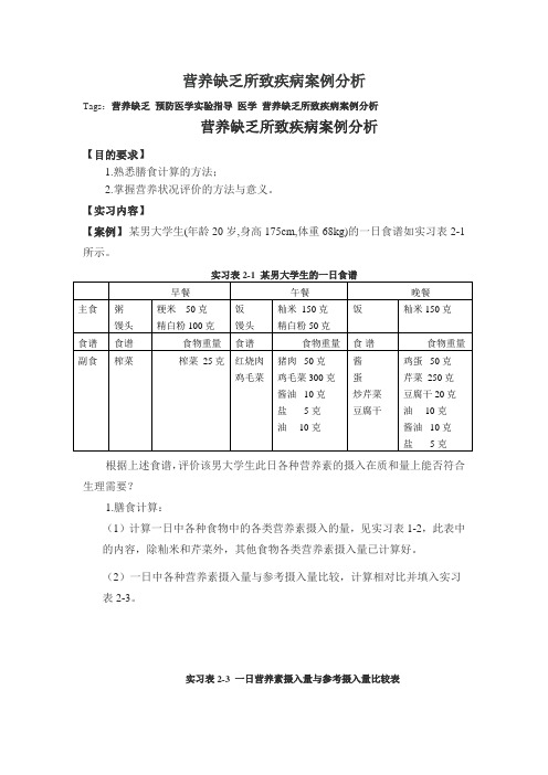 营养状况案例分析与评价