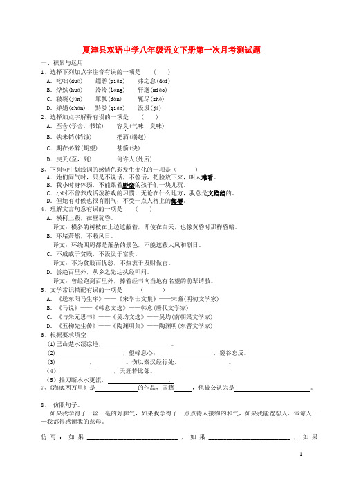 山东省德州市夏津县双语中学2014-2015学年八年级语文下学期第一次月考试题 新人教版