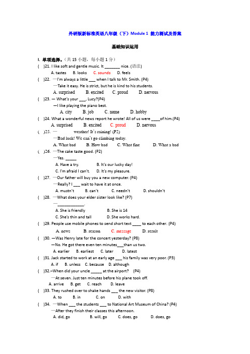 外研版新标准英语八年级(下)Module 1 能力测试及答案
