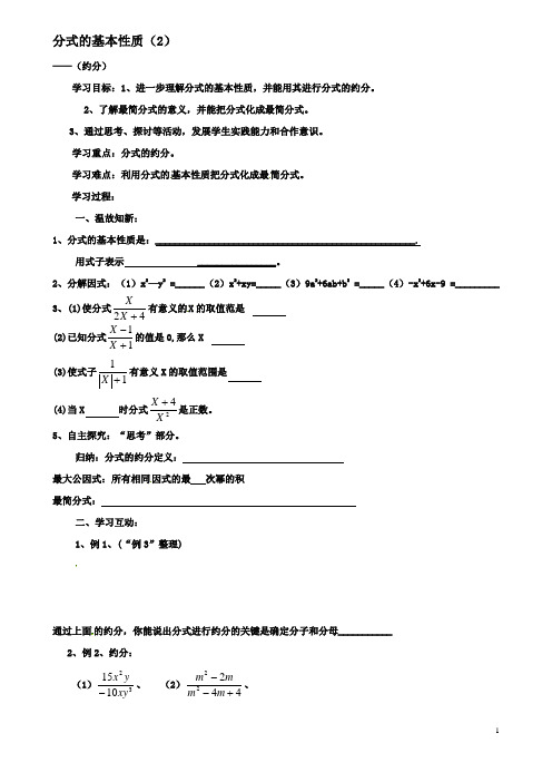 八年级数学上册分式分式的基本性质学案新人教