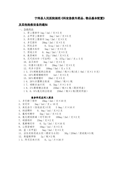 急救车药品、物品基本配置标准