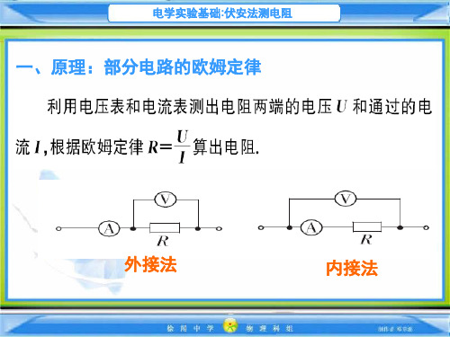 电学实验基础一内接法、外接法分压限流仪器的选择