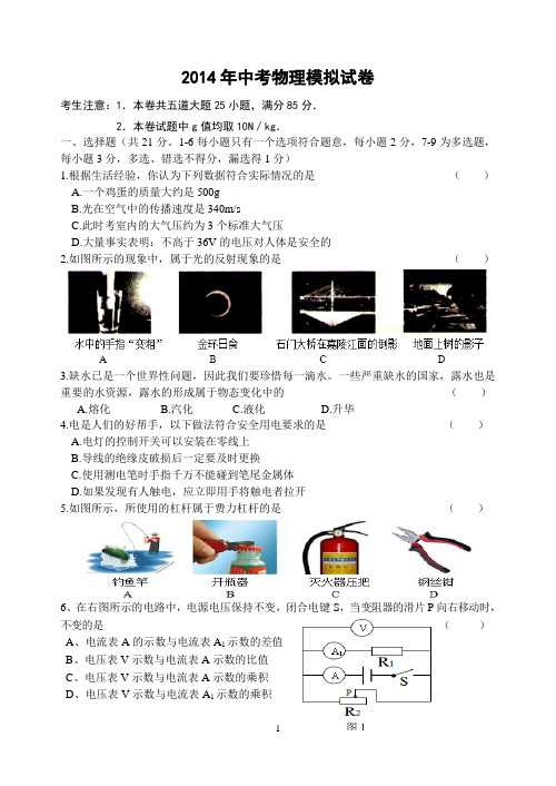 2014年中考物理模拟试卷二