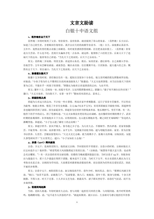 文言文助读资料