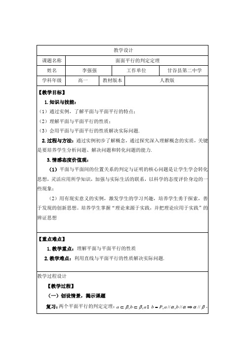 面面平行的判定定理