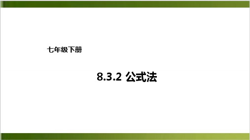 北师大《公式法》PPT1