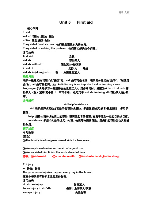 Unit 5 First aid学案(新人教版必修5)