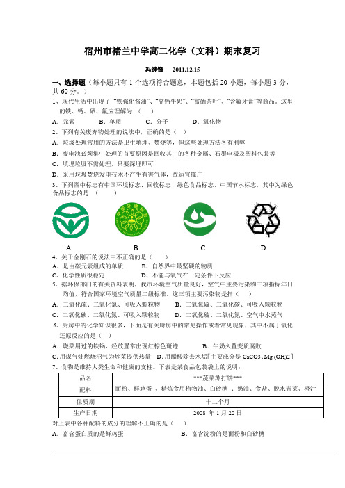 高二第一学期(化学与生活)文科期末考试卷