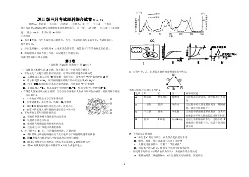 2011级三月考试理科综合试卷