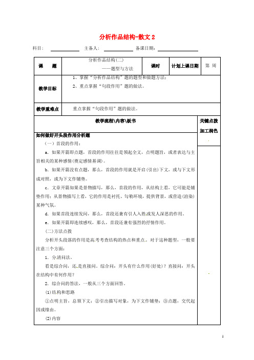 江苏省沭阳县潼阳中学高三语文复习分析作品结构散文2教学案