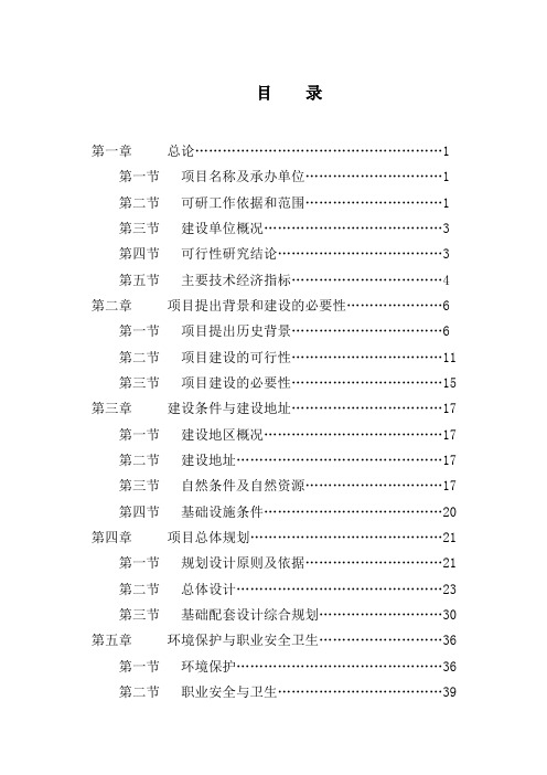 花卉博览交易中心项目可行性研究报告