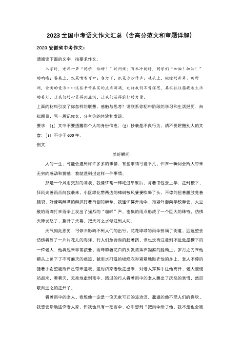 2023全国中考语文作文汇总(含高分范文和审题详解)