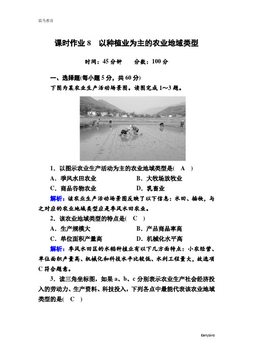 2020-2021学年地理人教版必修2课时作业：3-2 以种植业为主的农业地域类型