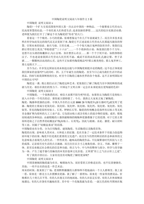 中国陶瓷说明文阅读八年级作文5篇