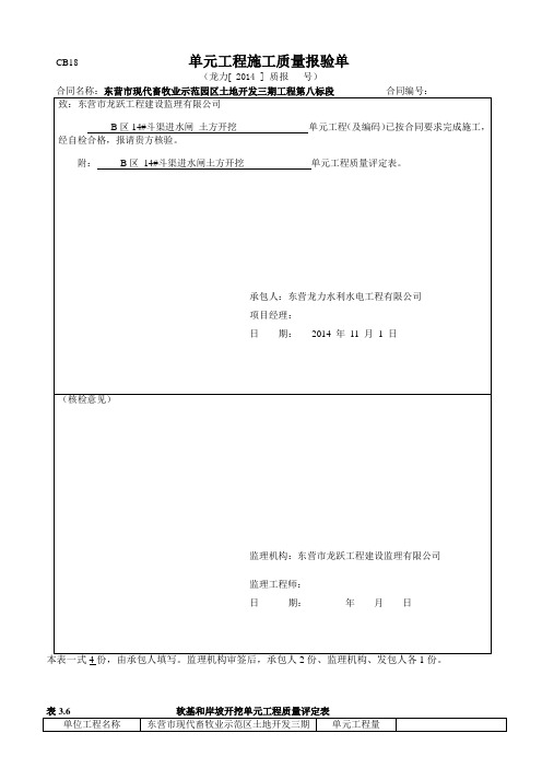 B区斗渠进水闸单元工程质量评定表-14