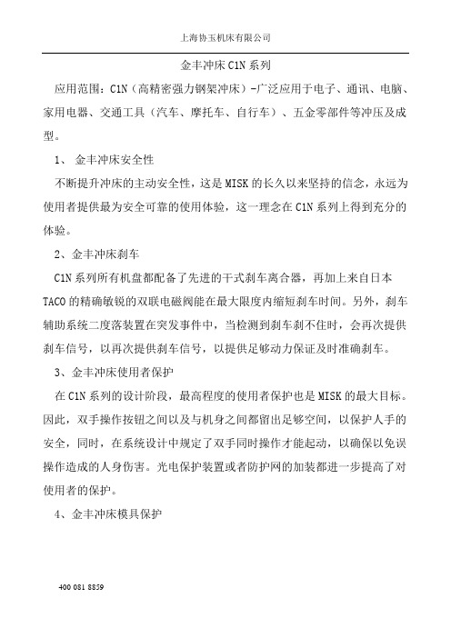 金丰冲床CIN系列详细参数